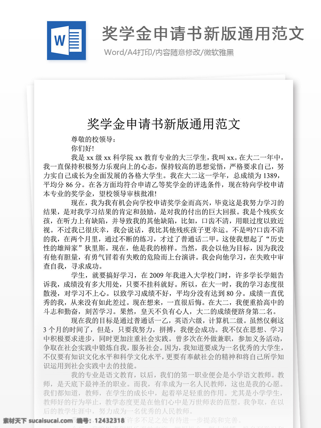 2019 年 奖学金 申请书 字 范文 文档模板 文档素材 实用文档 党团工作模板 党团工作格式 word word文档