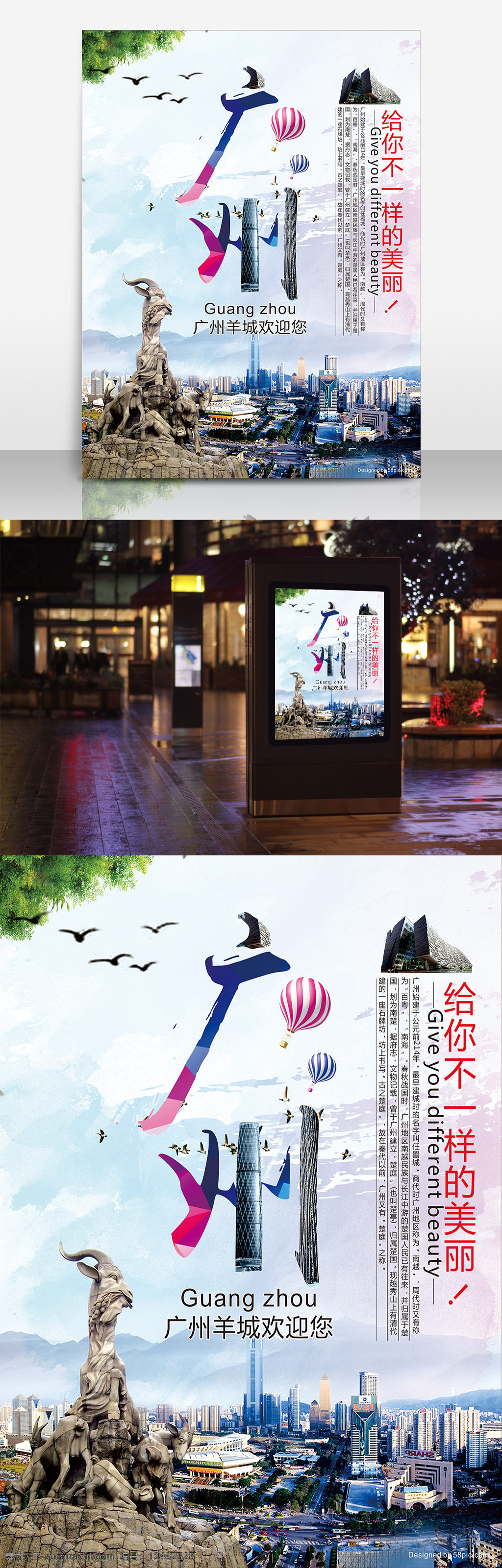 广州羊城 广州旅游海报 旅游海报 叶子 气球