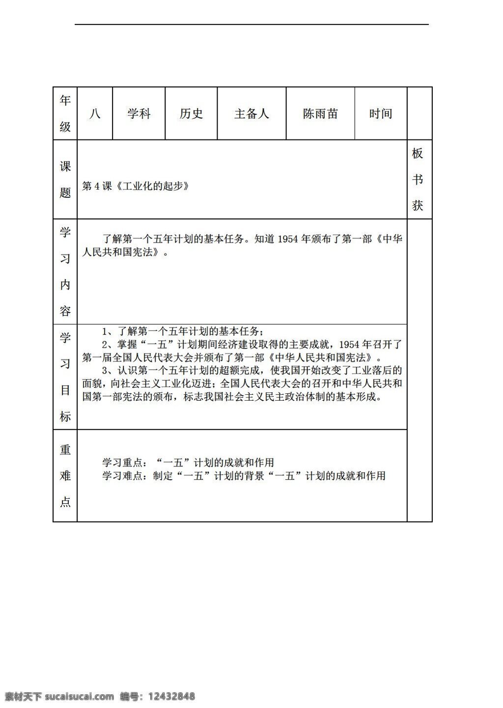 八 年级 下册 历史 课 工业化的起步 学案 人教版 八年级下册