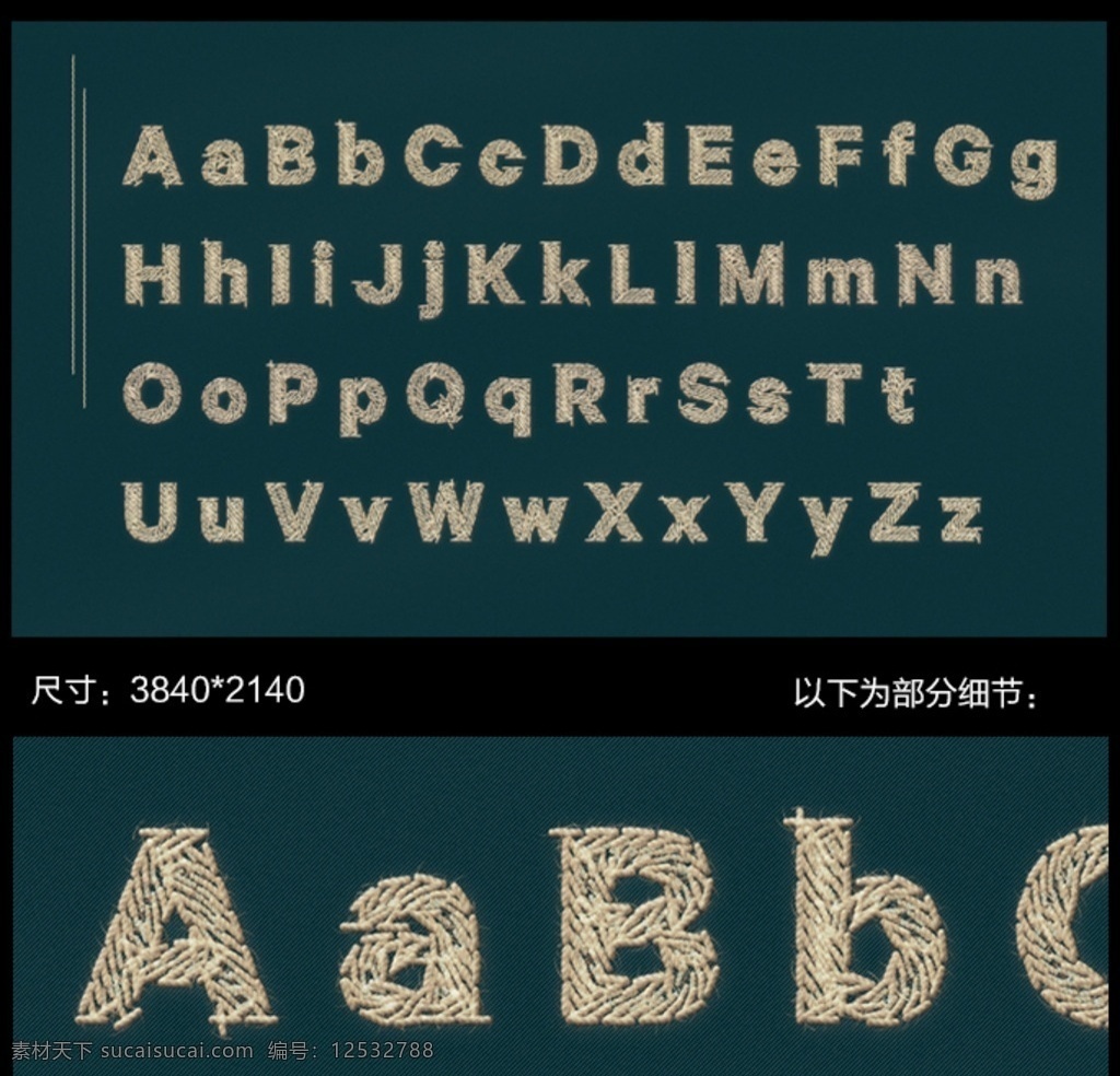 英文 字母 字体 刺绣 缝线 英文字母 英文字体 刺绣字体 缝线字体 牛仔布 金色字体 复古字体 分层