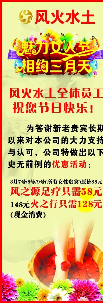 足浴展架 展架 足浴 妇女节展架 女人节展架 足疗展架 展板模板