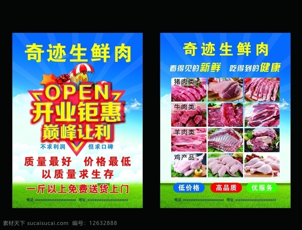开业单页 单页 宣传单 开业 肉类 生鲜 开业钜惠 dm宣传单