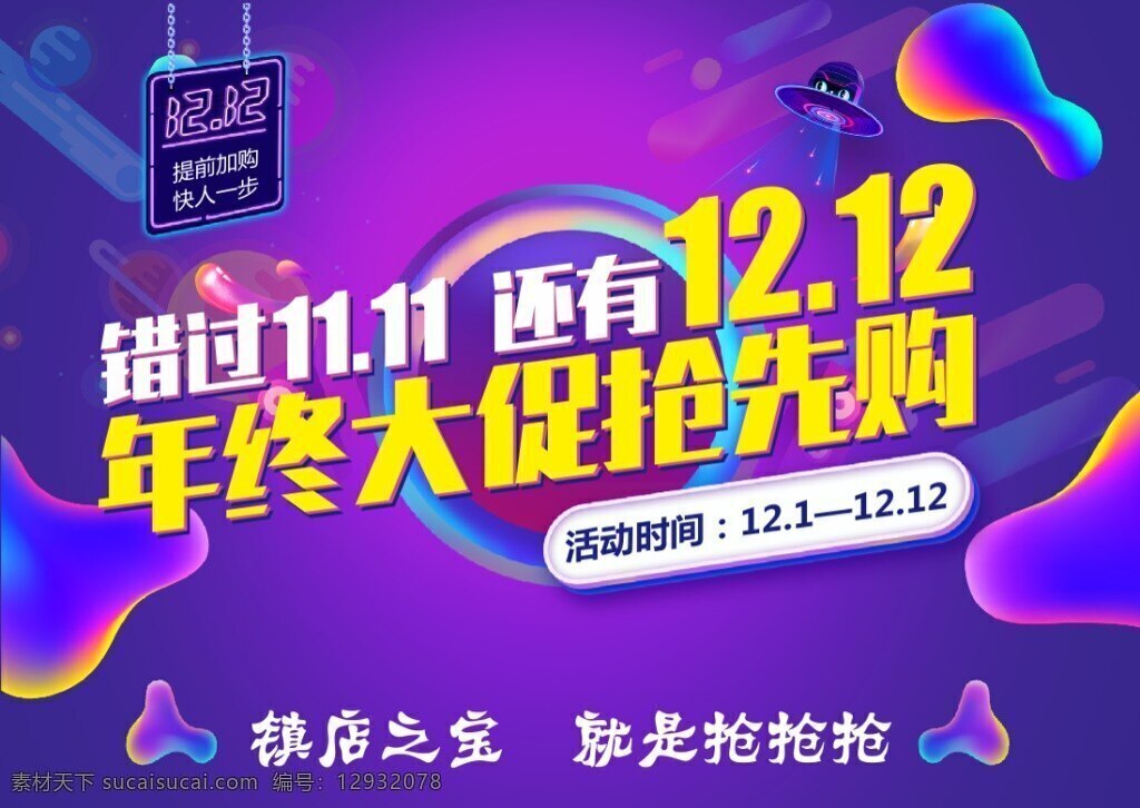 渐变 流体 双 促销 海报 双12海报 双十二 天猫双十二 天猫 12.12 天猫节日