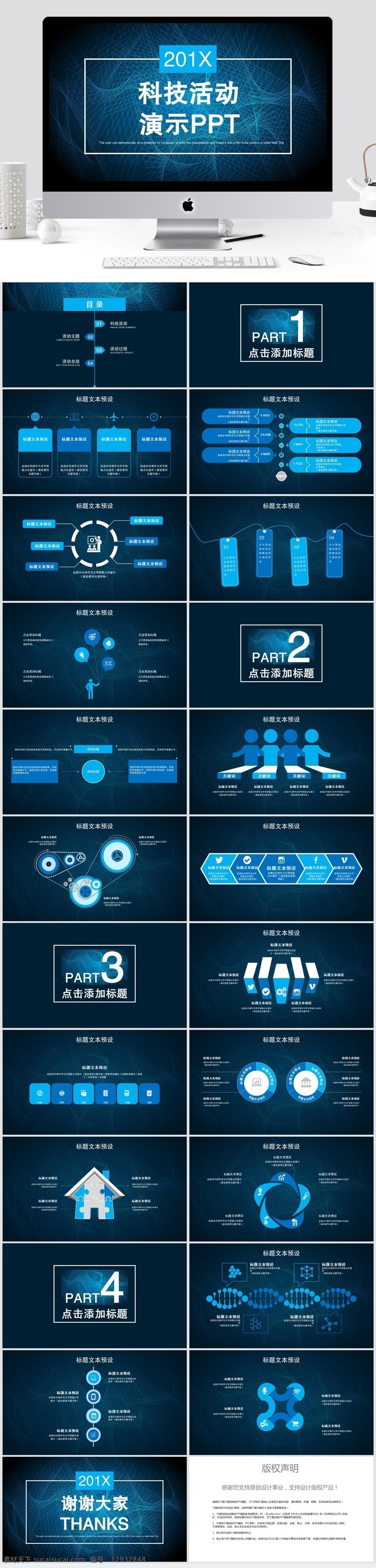 简约 科技活动 演示 模板 ppt模板 创意ppt 汇报ppt 培训 课件 教师 教学 公开课ppt 读书 分享 会 课题 演讲