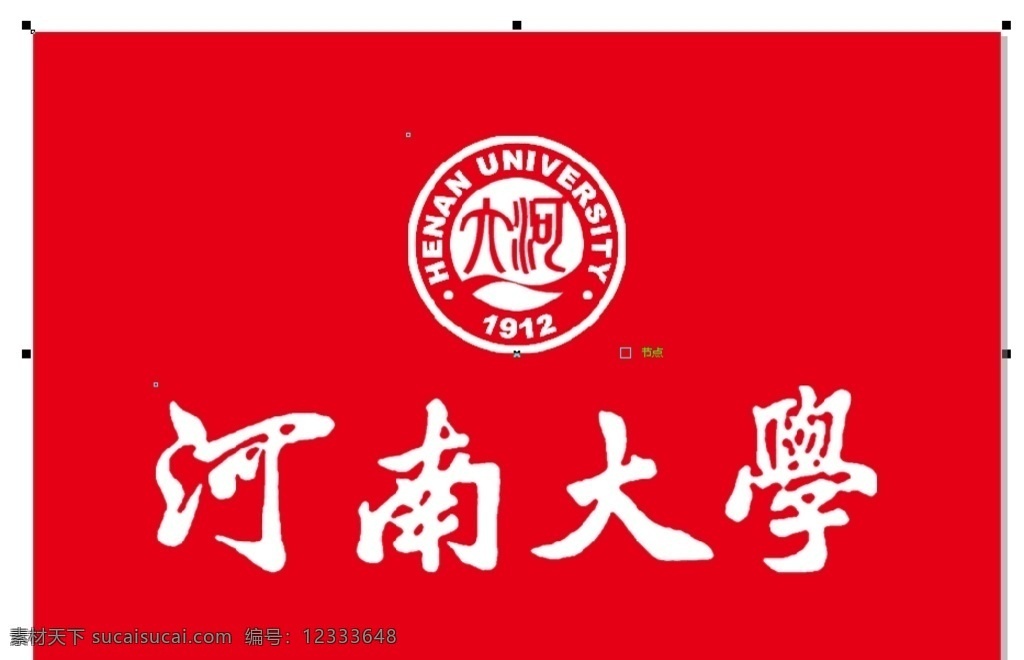 河南大学 校徽 校旗 标志中国大学 高校 学校 大学生 普通高校 logo 标识 vi 中国大学 标志图标 其他图标