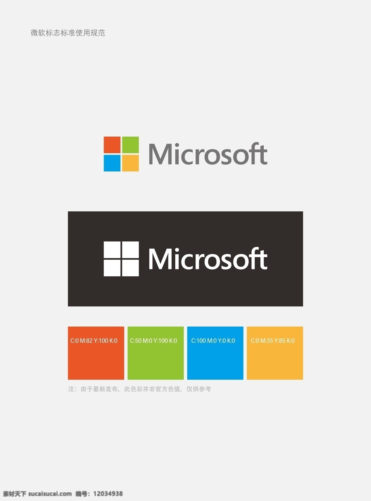 微软logo 微软 logo 标准 微软用色标准 微软标志 microsoft 企业 标志 标识标志图标 矢量