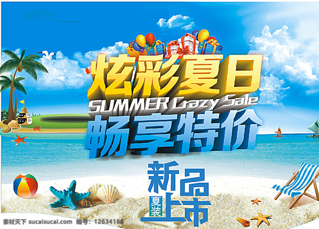 夏季 夏日 淘宝模板 模板 淘宝促销 夏季促销 促销活动 海报 淘宝界面设计 白色