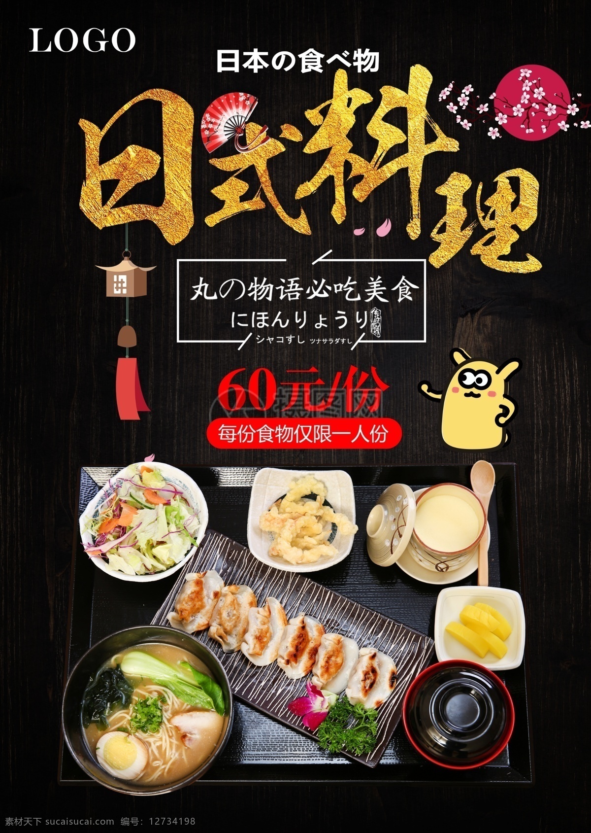 日式 料理 宣传单 日式料理 三文鱼 日本寿司 寿司传单 寿司 寿司广告 日本美食 传单设计 日料传单 美食餐饮 ip形象