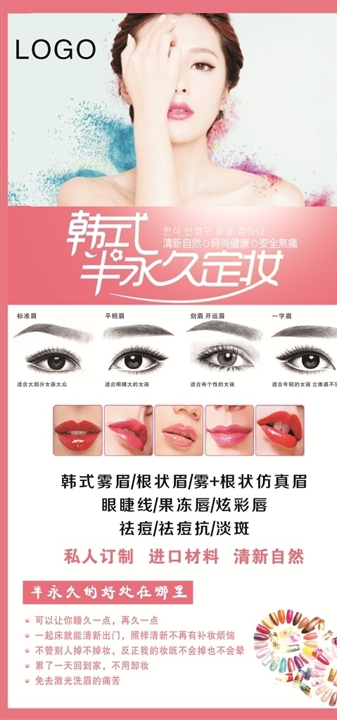 韩式半永久妆 展架 韩式半永久 眉眼唇 海报 美容店海报