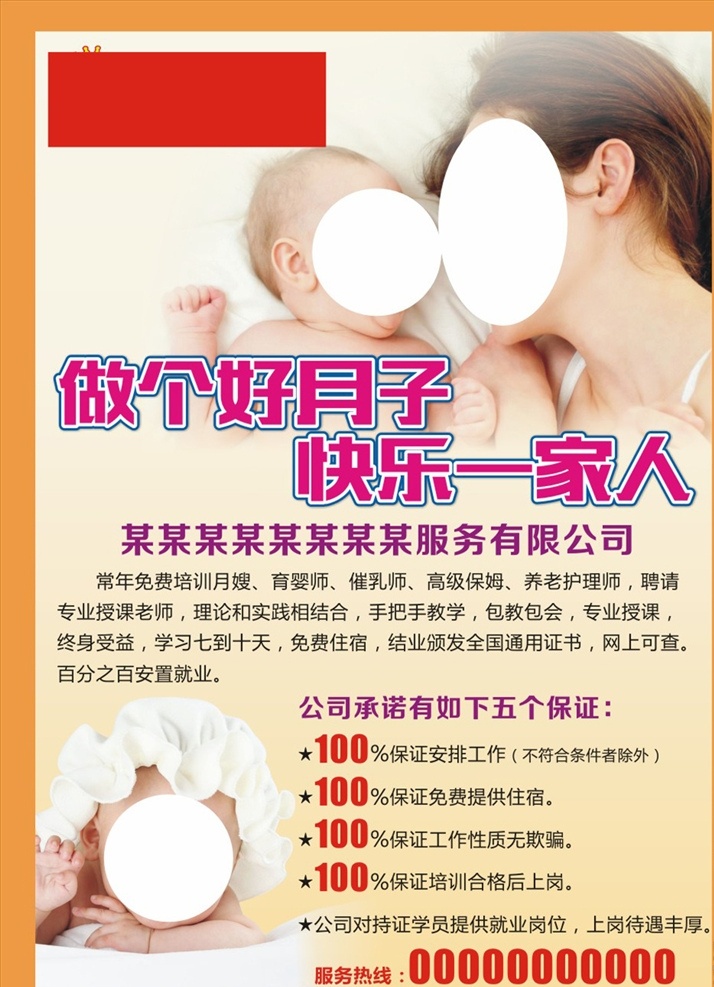 家政 服务 公司 保姆 月嫂