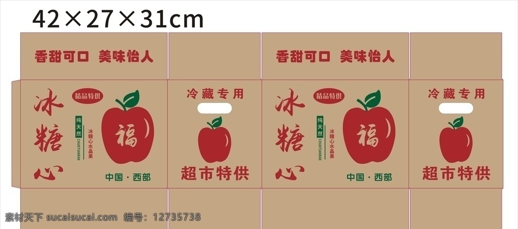 苹果箱图片 苹果 冰糖心 纸箱设计 苹果箱设计 水果 水果包装 苹果包装 包装设计