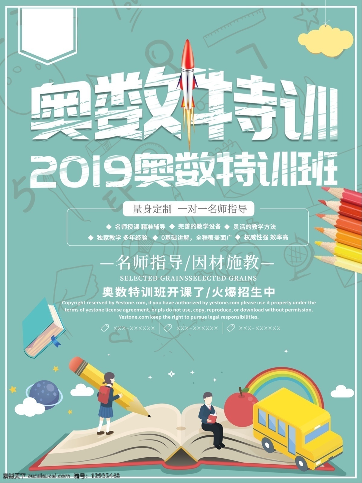 奥数 班 招生培训 海报 奥数补习 补习班招生 儿童 儿童培训 辅导班 教育培训 教育招生 开学啦 课外辅导 蓝色卡通 暑假班 晚托班