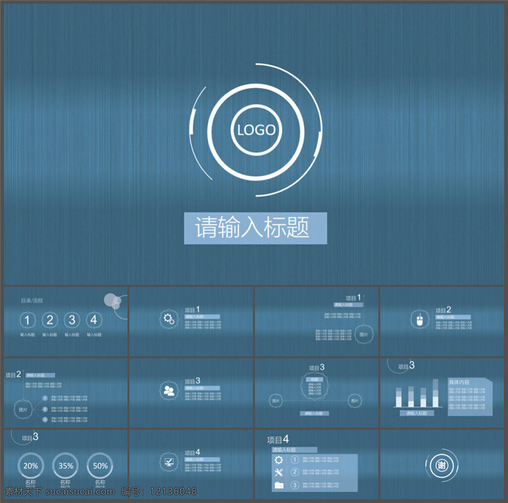 蓝色 质感 拉丝 简约 模板 动态 ppt素材 模版 企业 讲稿 ppt图表 精美ppt 制作 pptx 青色 天蓝色