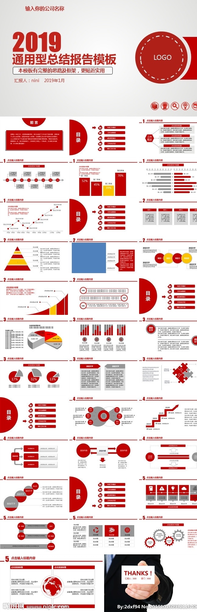 红色 通用型 总结 报告 通用 模板 多媒体 计划总结 pptx