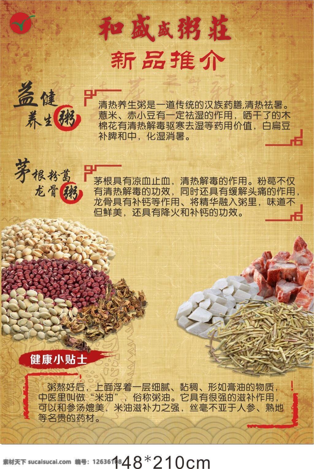 高端 中国 风 饮食 行业 宣传单 粥的介绍 赤小豆 薏米 木棉花 古典中国风 黄色