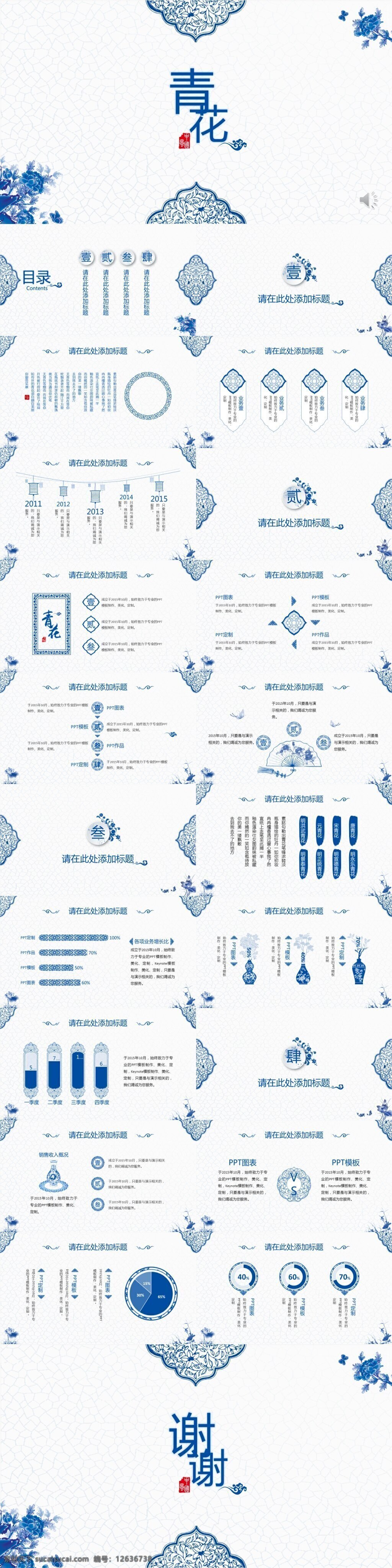 青花韵 中国风 水墨 古风 古韵 炫彩 简洁 年终报告 商务ppt ppt模板 ppt素材 清新 简约 学术答辩