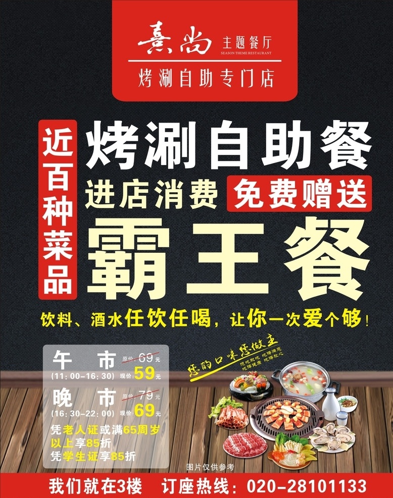 熹尚桁架海报 餐饮 美食 烤涮 自助餐 传统美食 时尚广告 火锅 日本料理 韩国料理 菜品图