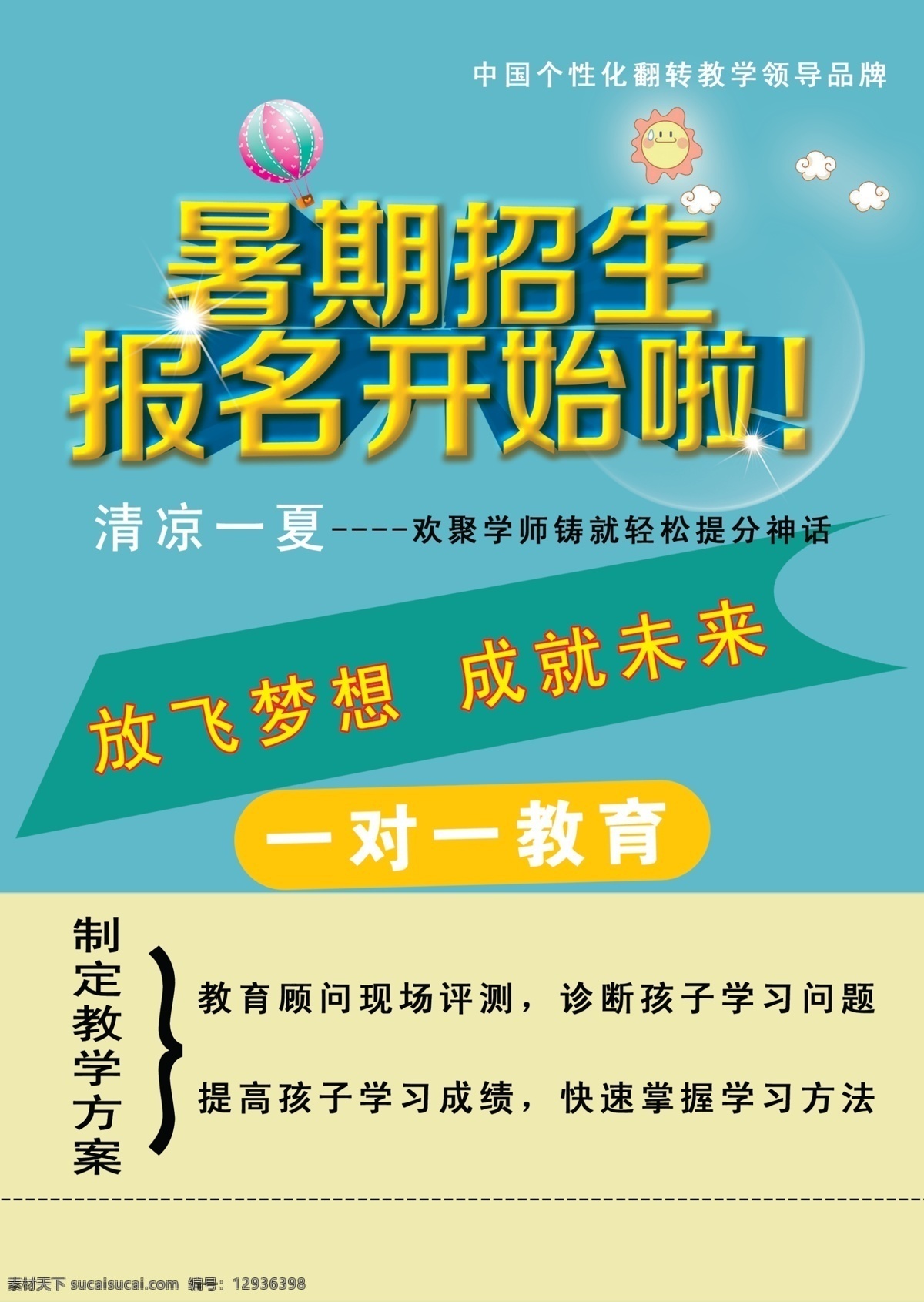 暑期招生 暑假班招生 暑假班 暑期班 暑假招生简章 暑假招生海报 暑假 暑假潜能班 暑假招生单页 快乐暑假 暑假海报 暑假潜能 暑假宣传单 暑假培训班 暑期培训 暑假辅导班 暑假潜能培训 暑假补习班 暑假学习班 暑假班彩页 暑假班海报 潜能班 暑期 暑期宣传单 暑期海报 名师指导 卡通人物 培训班