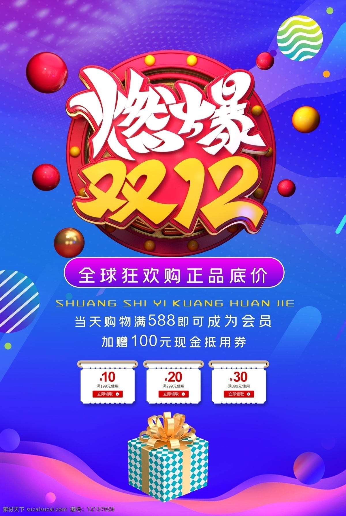 燃爆 双 活动 海报 双12促销 淘宝双12 双12海报 双12模板 天猫双12 双12来了 双12宣传 双12广告 双12背景 双12展板 双12 双12活动 双12吊旗 双12打折 双12展架 双12单页 网店双12 双12易拉宝 双12设计 优惠双12 开业双12 店庆双12 年终惠战 提前开抢 促销