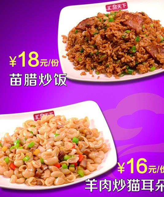 餐饮 灯箱 菜单 海报 菜品海报 肯德基灯箱 超薄灯箱 菜品 餐饮海报 餐饮灯箱 炒饭 猫耳朵 酱油炒饭 苗腊炒饭 炒饭灯箱 广告设计模板 源文件