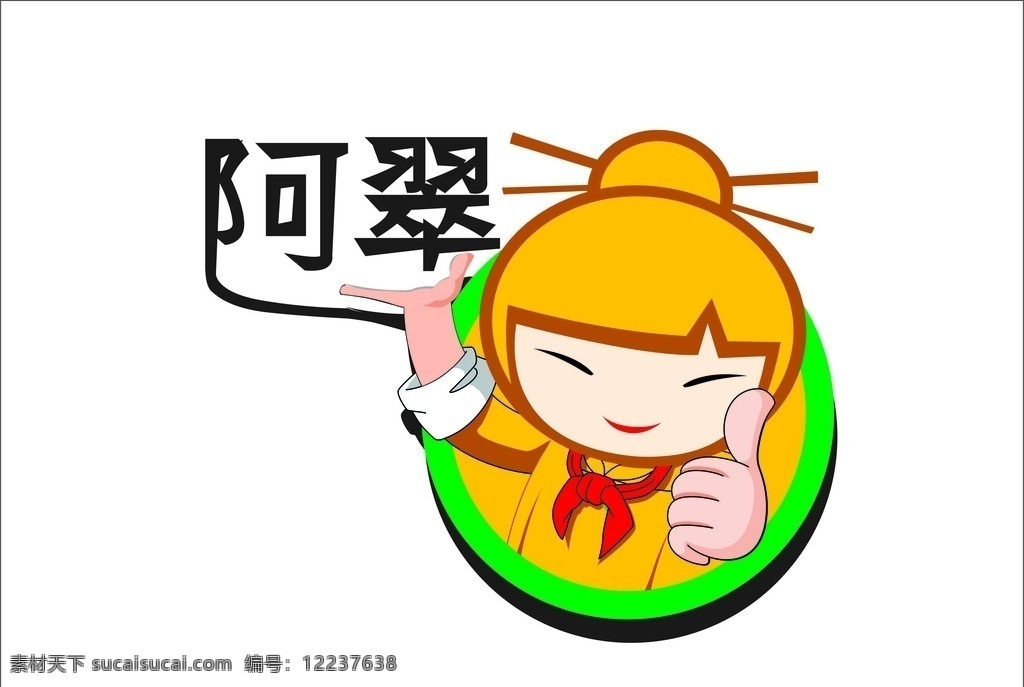 卡通女孩 阿翠 点赞 大拇指 黄色 圆圈 可爱女孩 卡通人物 动漫动画 动漫人物