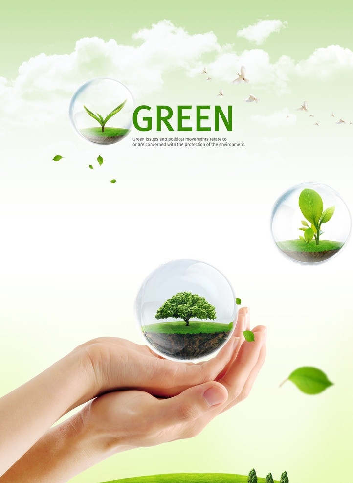 环保海报 环保 草地 天空 树木 绿叶 飘 云 手 一双手 绿色 广告设计模板 源文件