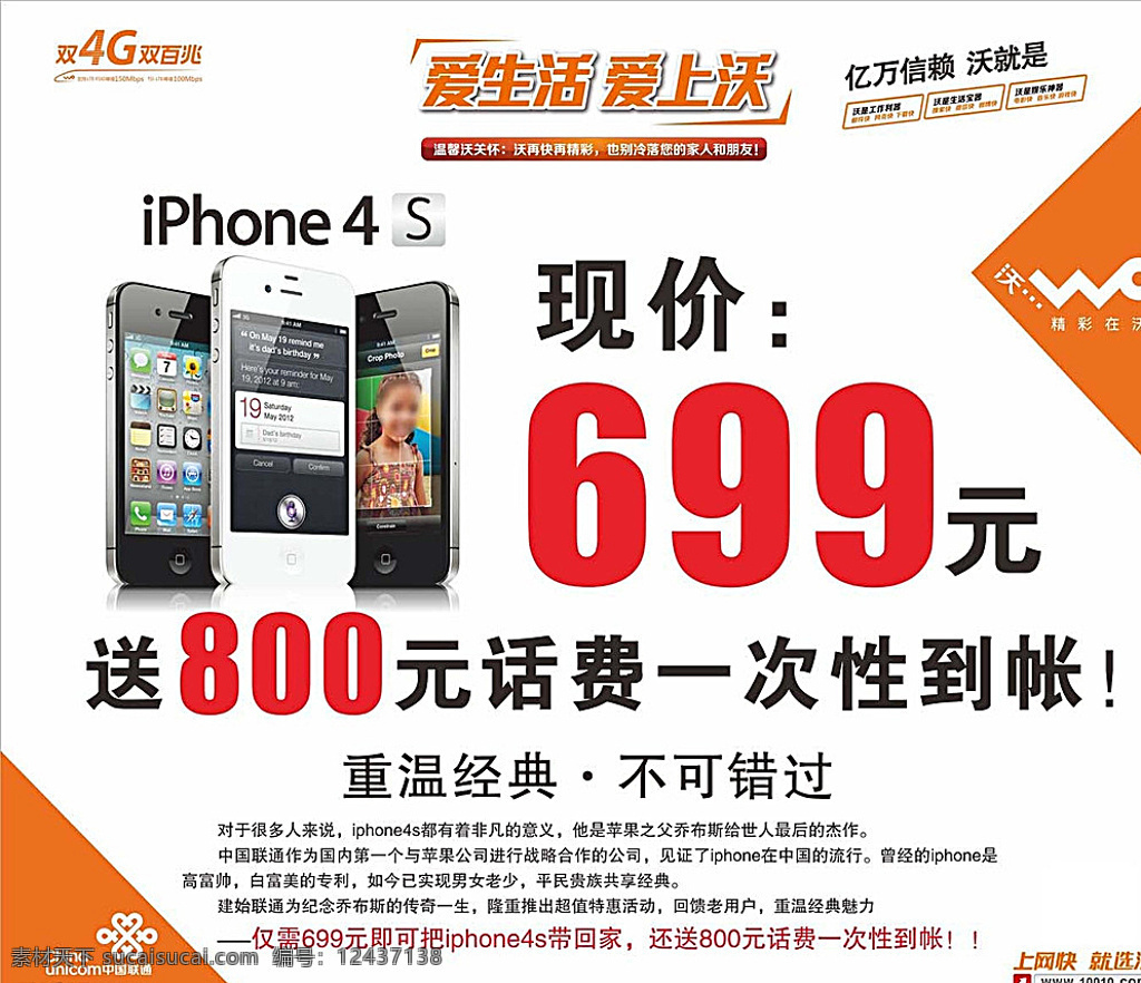 联通 苹果 手机 海报 中国联通 iphone 4s 苹果4s 双4g双百兆 上网快就选活 双4g 双百兆 上网快 就选活 其它广告类 白色