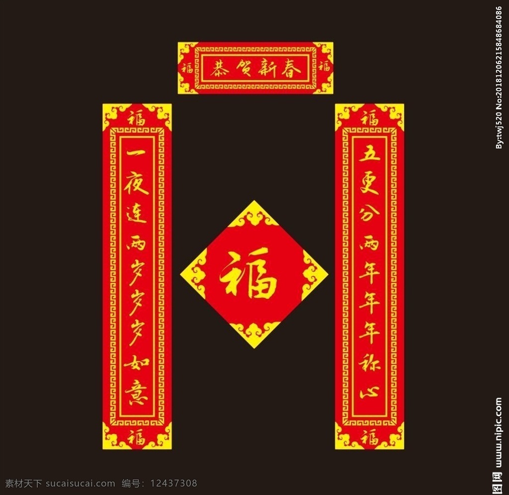 对联 春联 福 门联 中国风 角花 古典花纹 传统花纹 cdrx6 海报展板 文化艺术