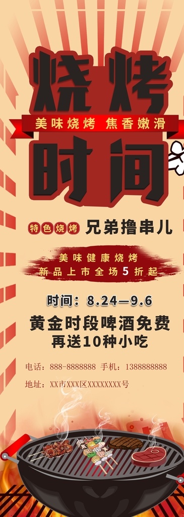 烧烤展架图片 烧烤展架 烧烤 烧烤海报 烧烤宣传单 美食海报 烤肉撸串 特色小吃 餐饮 美食促销 烧烤菜单 美食宣传 烤串 麻辣 烧烤店 自助烧烤 串串香 餐厅 中华美食 舍尖上的美食 烧烤店海报 撸串海报 撸串烧烤海报 烧烤美食 烧烤美食海报 撸串烧烤 共享海报