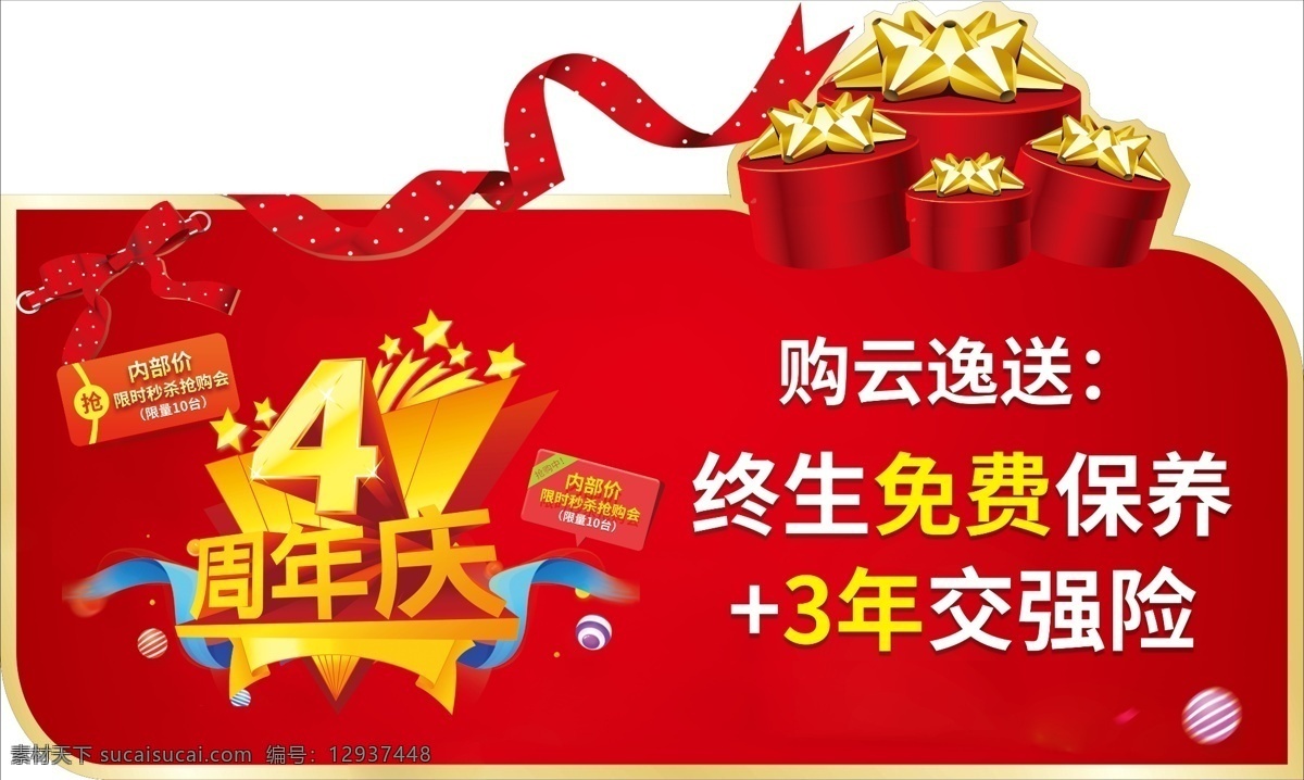 异形车顶牌 红包车顶牌 节日车顶牌 促销车顶牌 活动车顶牌 优惠车顶牌 新年车顶牌 元旦车顶牌 礼盒车顶牌 周年庆车顶牌 红色车顶牌 喜庆车顶牌 汽车车顶牌 团购车顶牌 车展车顶牌 个性车顶牌 车顶牌