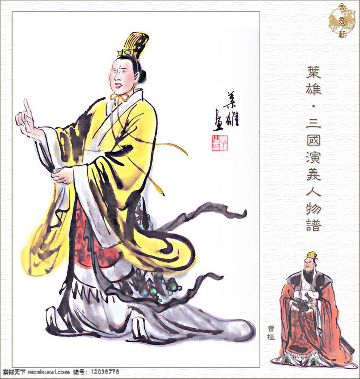 曹植 三国 国画 人物 工笔 写意 写实 传统文化 三国演义 绘画书法 文化艺术