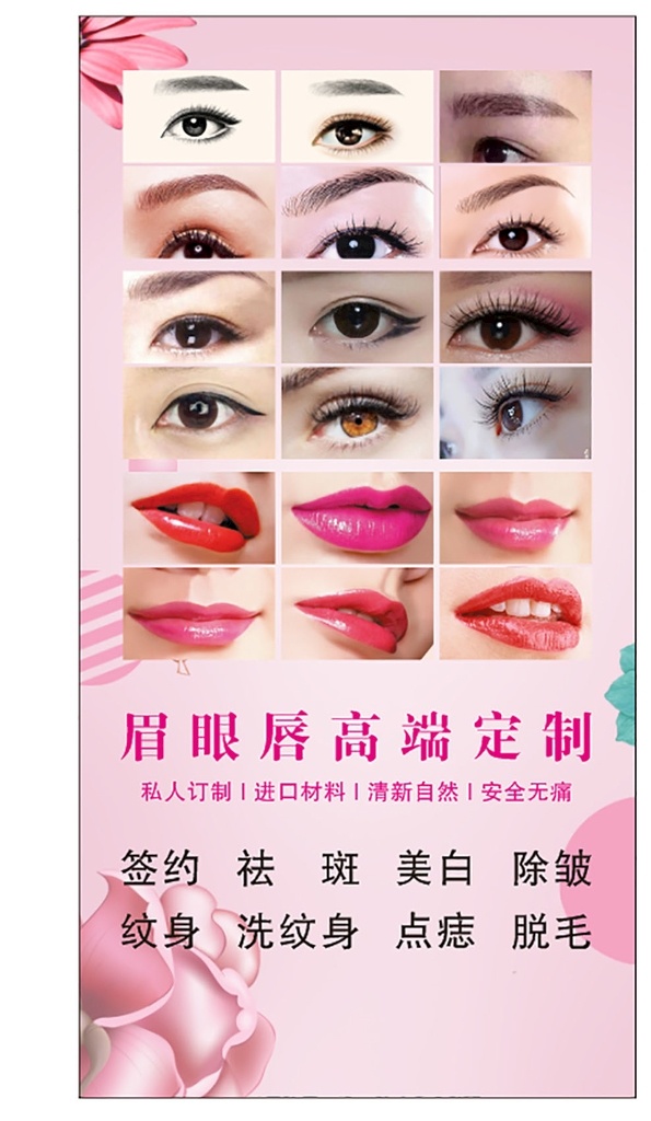 眉眼 唇 广告 海报 展架 展板 美容海报 美容展架 室内广告设计