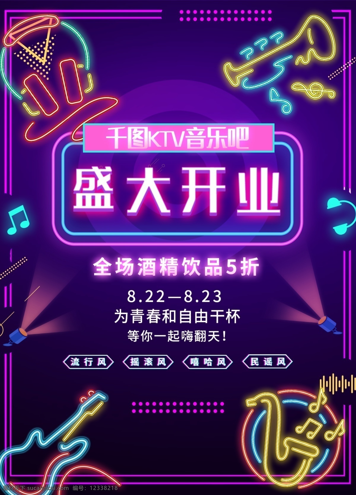 炫彩 ktv 酒吧 开业 大气 霓虹灯 宣传单 单页 海报