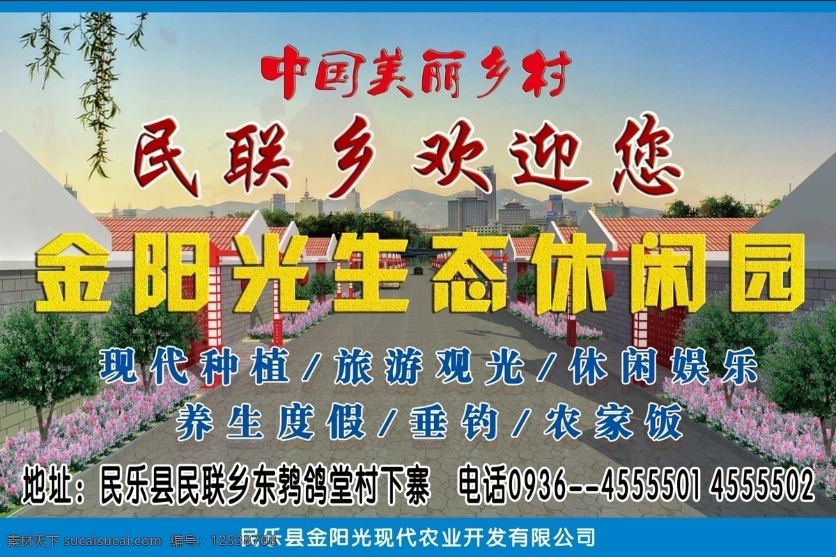 金阳光休闲园 中国 最美 生态 休闲 乡村 环境设计 效果图 青色 天蓝色