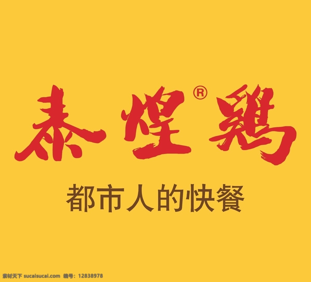 泰煌鸡logo素材图片下载-素材编号12838978-素材天下图库