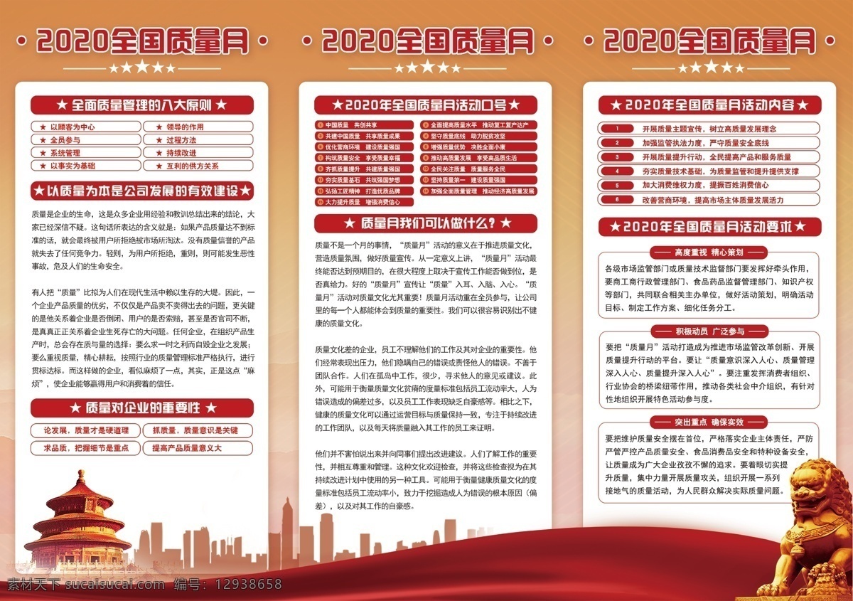 2020 质量月 折页 安全质量月 质量月三折页 中国梦 安全生产 质量月主题 企业标准化
