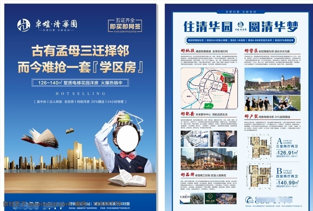 房地产宣传单 海报 开盘海报 宣传海报 房地产 盛大开盘 海景房 湖景房 江景房 房地产素材 商业地产海报 房地产海报 房地产广告 地产道旗 江景房海报 公寓 文化艺术 传统文化