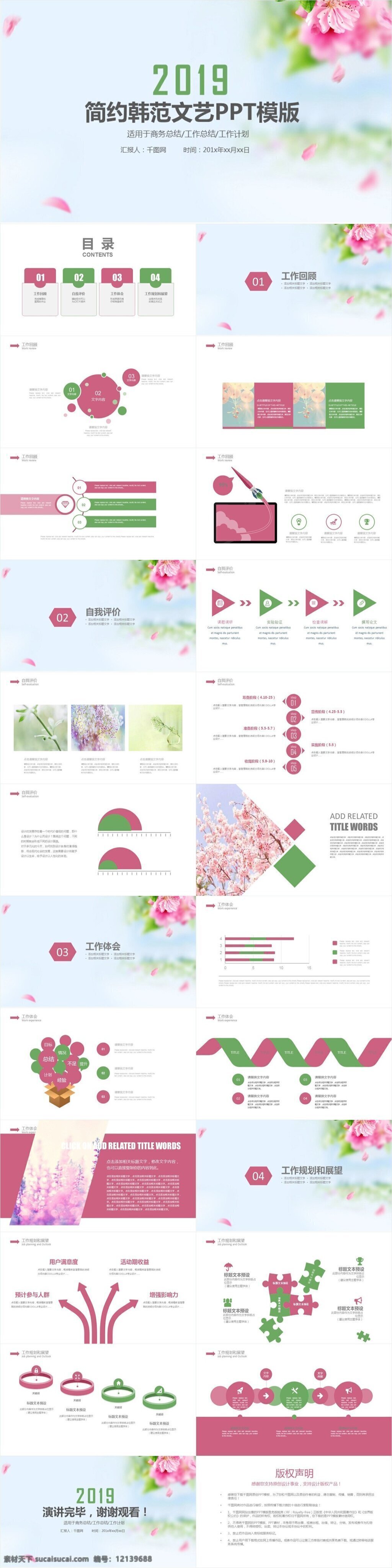 韩 范 2019 小 清新 唯美 工作 汇报 创意设计 清雅 淡雅 小清新 总结 计划 计划书 年中总结 报告 年度 商务 商业 办公 公司 企业 通用 动态 职场 季度