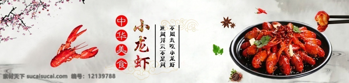 小 龙虾 banner 小龙虾 美食