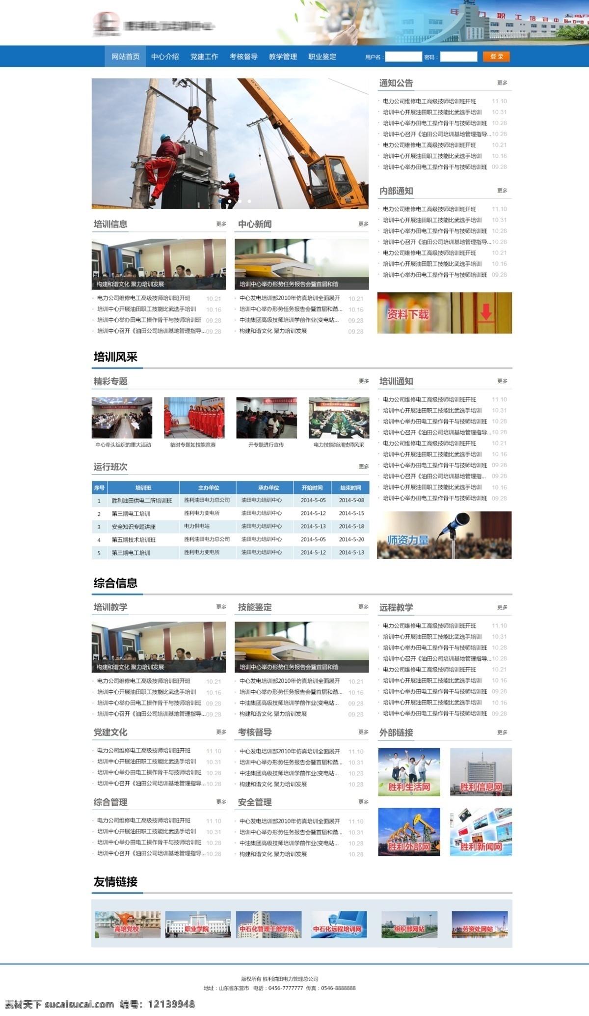 电力 培训中心 主页 网页 界面设计 培训 首页 简洁 网站 网页设计