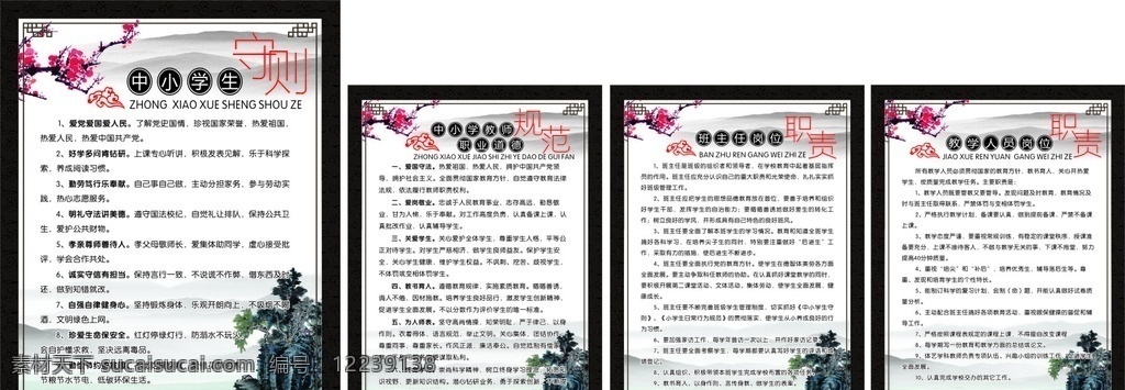 复古风 中国风 学校展板 展板 展板模板 中小学生守则 教师行为规范 行为规范