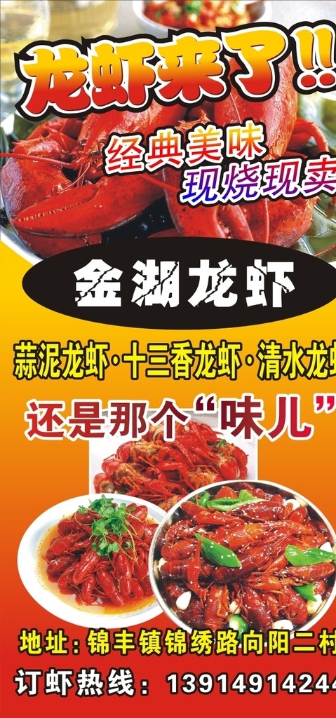 金湖龙虾 海报 龙虾 龙虾海报 麻辣小龙虾 盱眙龙虾 十三香龙虾 龙虾挂画 龙虾灯箱 龙虾节 龙虾广告 龙虾宣传 龙虾高清图 龙虾佐料 特色龙虾 美味龙虾 龙虾文化展板 龙虾节展板 龙虾节海报 龙虾节广告 龙虾促销 饭店龙虾 龙虾展板 龙虾图片 龙虾海鲜 澳洲龙虾 龙虾灯箱片 美食 展板模板