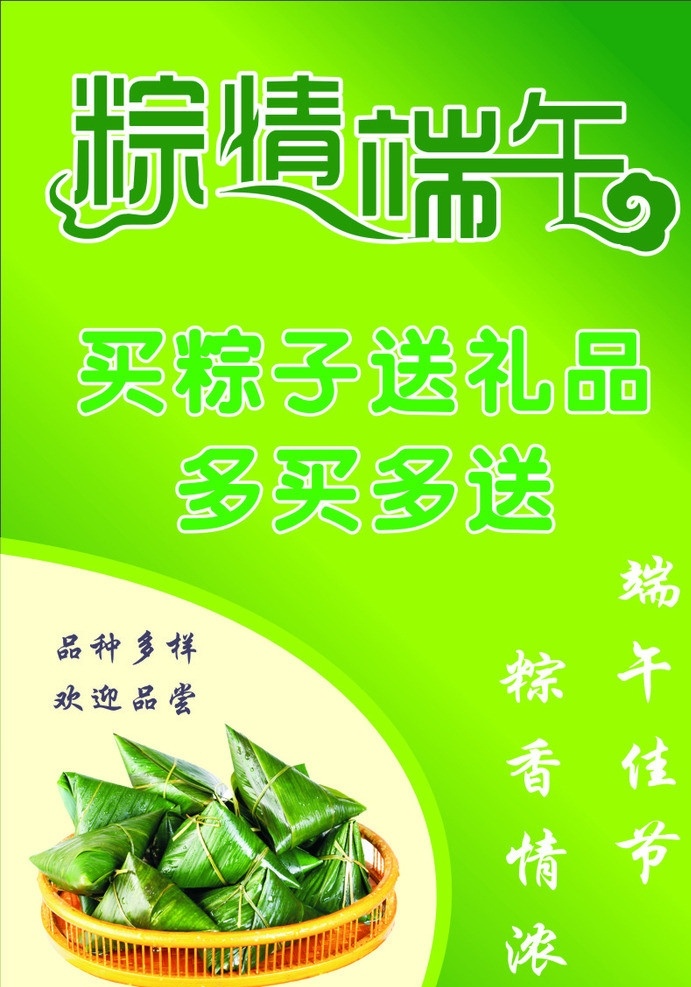 端午节海报 粽子宣传单 绿色海报 端午 粽子 端午节 节日素材 矢量