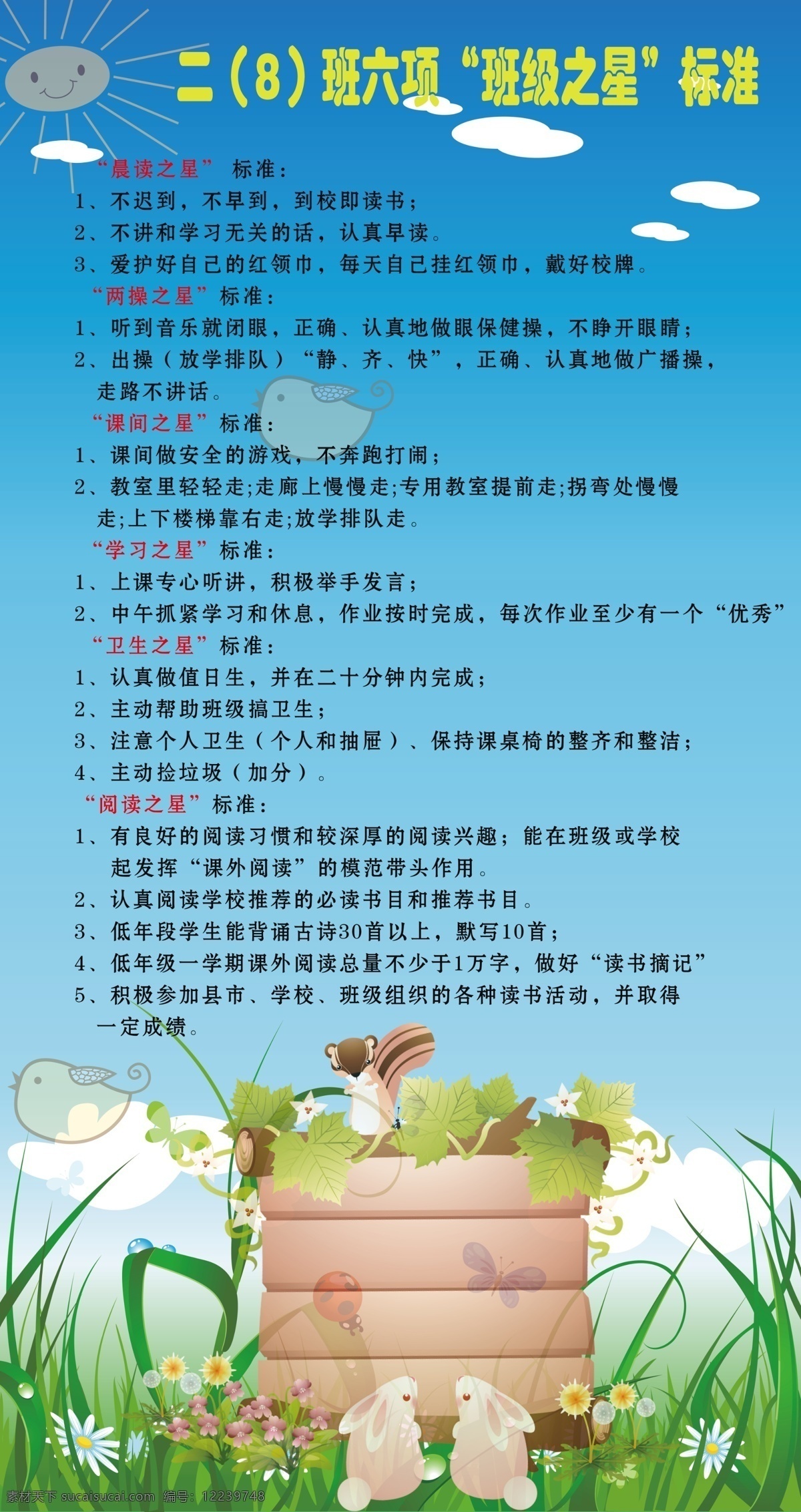 白云 班级文化展板 草地 广告设计模板 花 卡通 可爱 蓝天 小鸟 木牌 兔子 松树 葡萄树叶 蜻蜓 小草 小太阳 展板模板 源文件 其他展板设计
