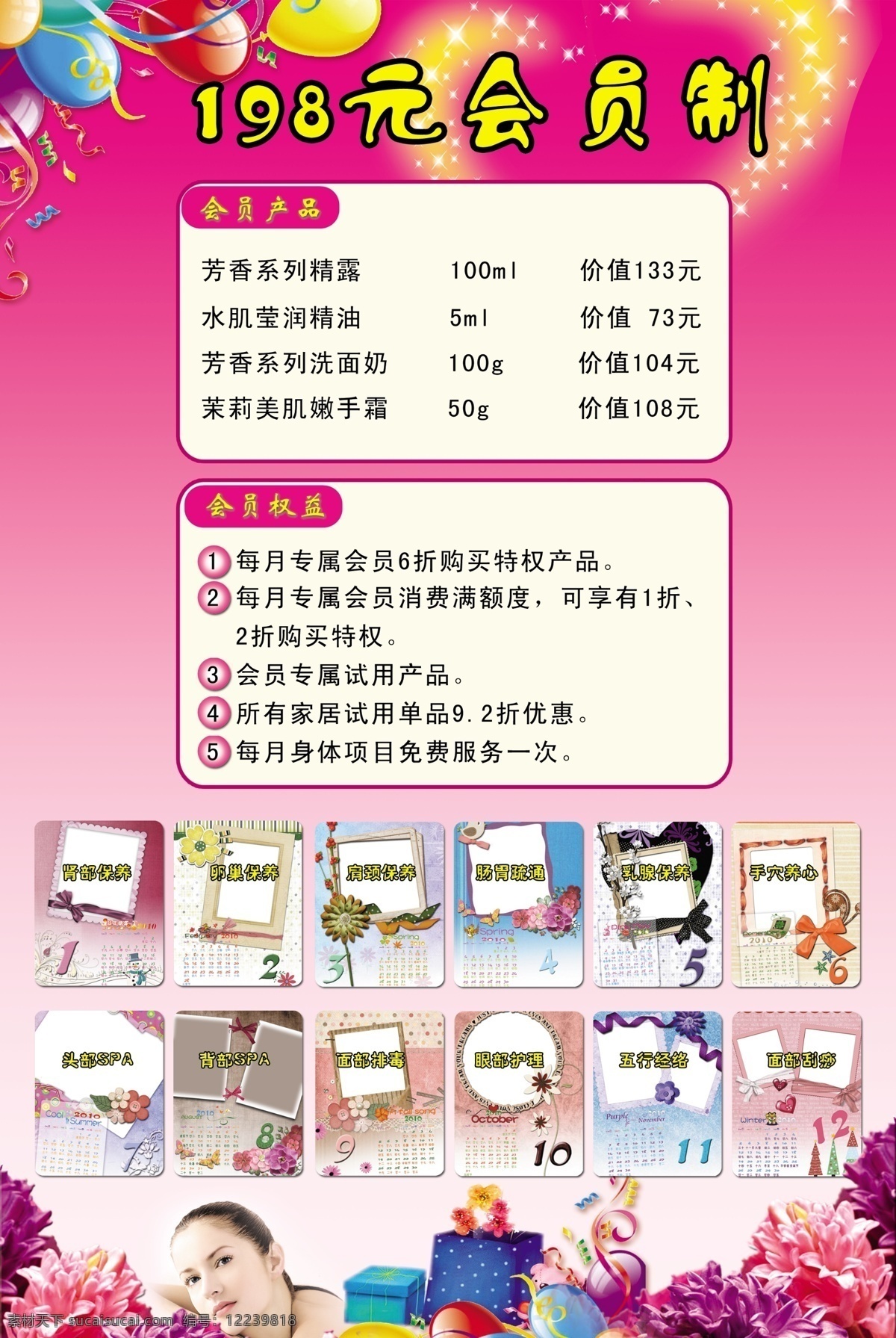 12月 广告设计模板 礼物 美容 人物 台历 源文件 展板模板 气球飘飘 国菊 心心亮晶晶 展板系列 psd源文件