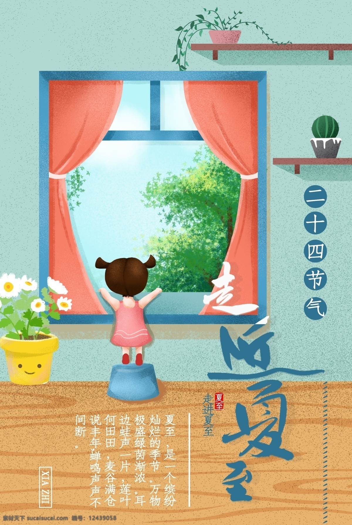 夏至节气 夏至海报 夏至广告 夏至高炮 夏堇 夏至装饰画 夏季吊旗 夏至面 夏至挂画 夏至画册 夏至灯箱 夏至杂志 夏至折页 夏至灯片 夏至单页 团购 夏至宣传单 夏至展架 夏至无框画 夏至易拉宝 夏至画报 传统节气日期