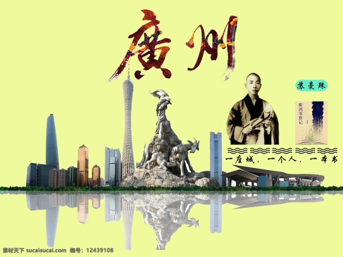 广州 一个人 一座城 一本书 阅读 历史 分层