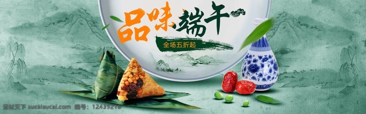 淘宝 端午节 粽子 美食 促销 海报 网店素材 淘宝界面设计 广告 banner