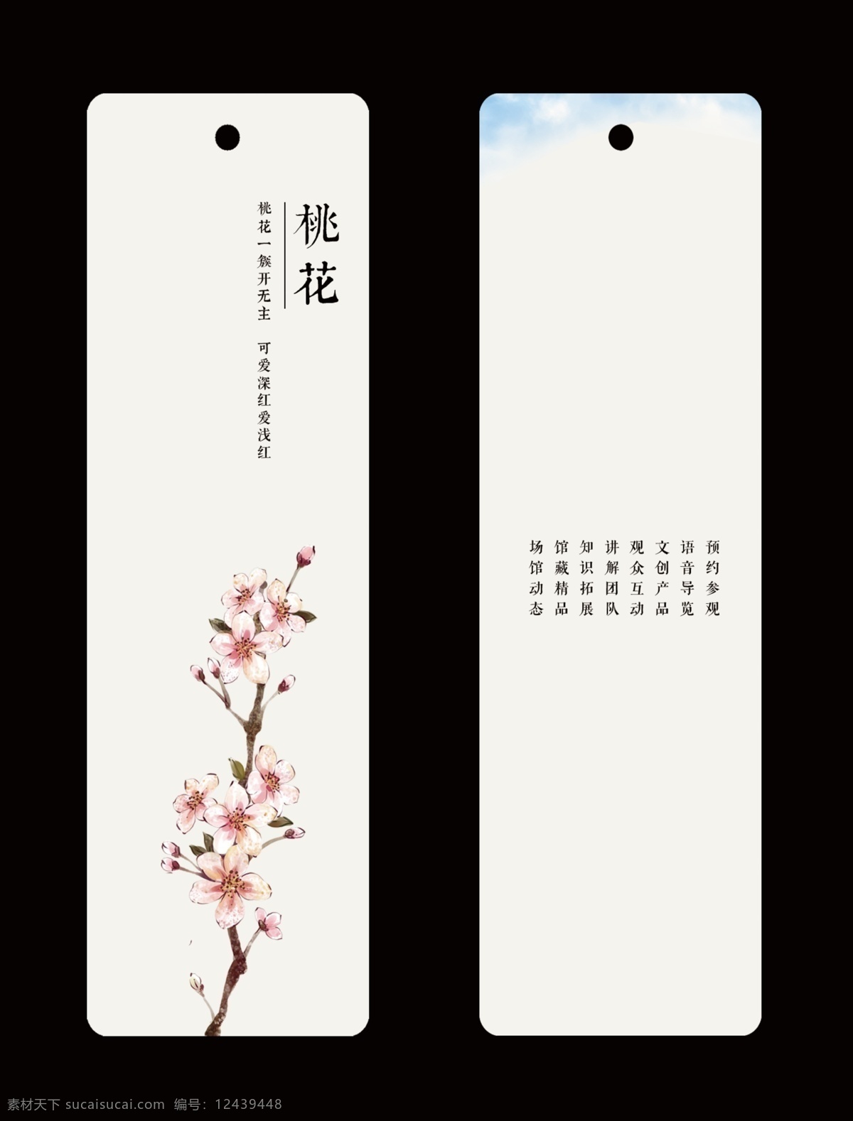 桃花书签 桃花 水墨 古风 书签 植物 分层