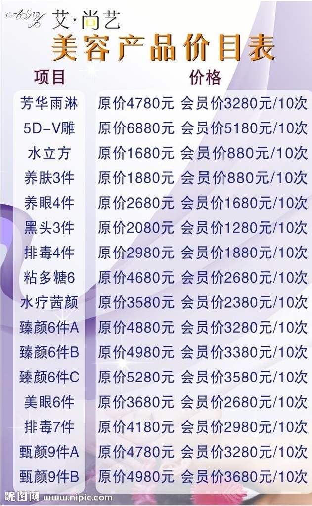 美容美发 价目表 美容 美发 按摩 烫染 洗剪吹 画册 画册设计